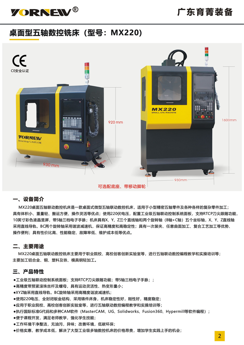mx220桌面型五軸機(jī)床產(chǎn)品彩頁